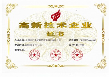 高新企業證書